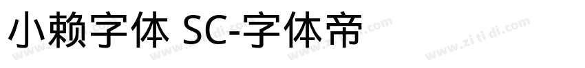小赖字体 SC字体转换